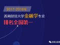 金融科技应用专业学什么内容？揭秘高薪就业的课程体系与技能要求